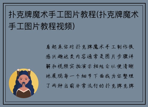 扑克牌魔术手工图片教程(扑克牌魔术手工图片教程视频)