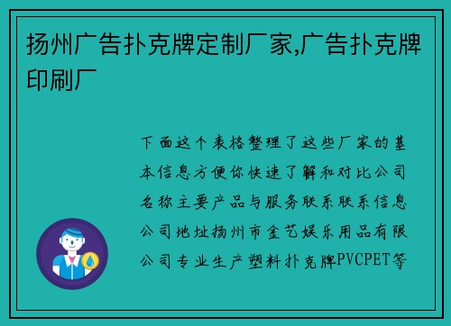 扬州广告扑克牌定制厂家,广告扑克牌印刷厂