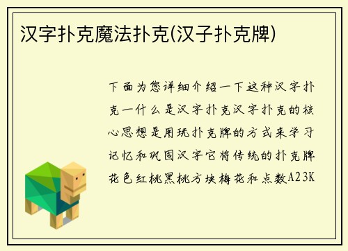 汉字扑克魔法扑克(汉子扑克牌)