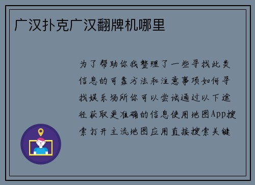 广汉扑克广汉翻牌机哪里